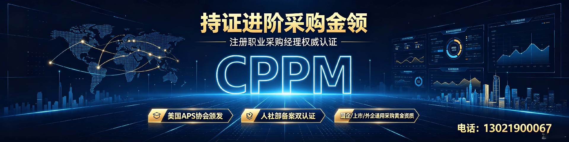CPPM讲师马盛宴：中供国培专业采购培训的卓越践行者