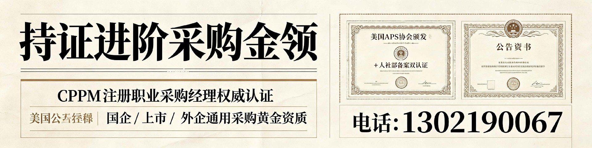 CPPM讲师张海宁：中供国培采购人才培养的实战派导师