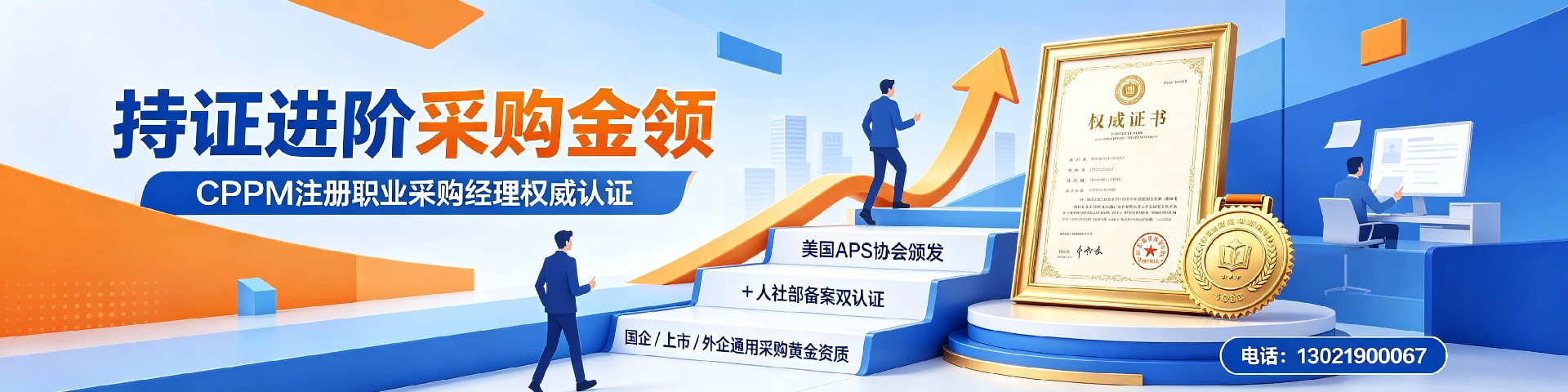 CPPM讲师马盛宴：中供国培采购专业人才的赋能者