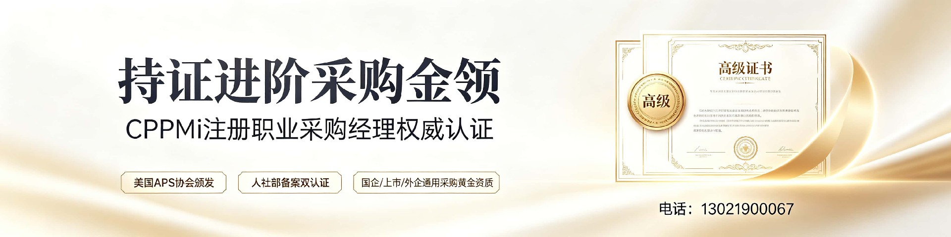 CPPM讲师马盛宴：中供国培的实战派采购教练