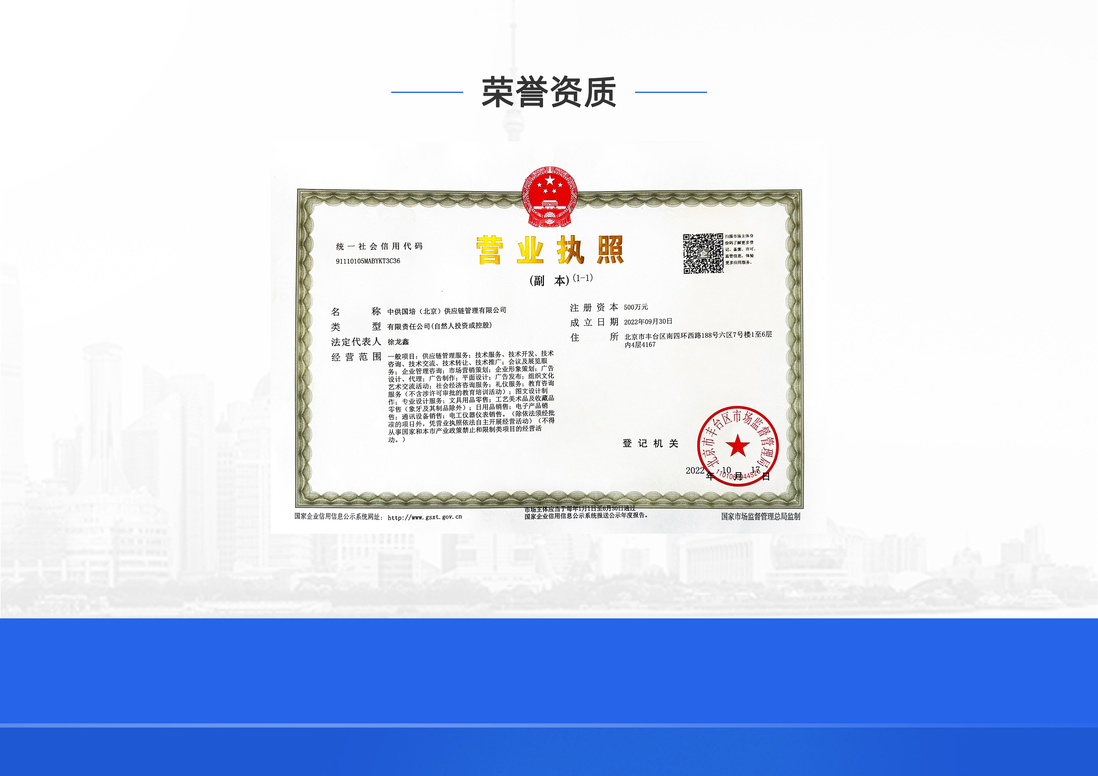营业执照