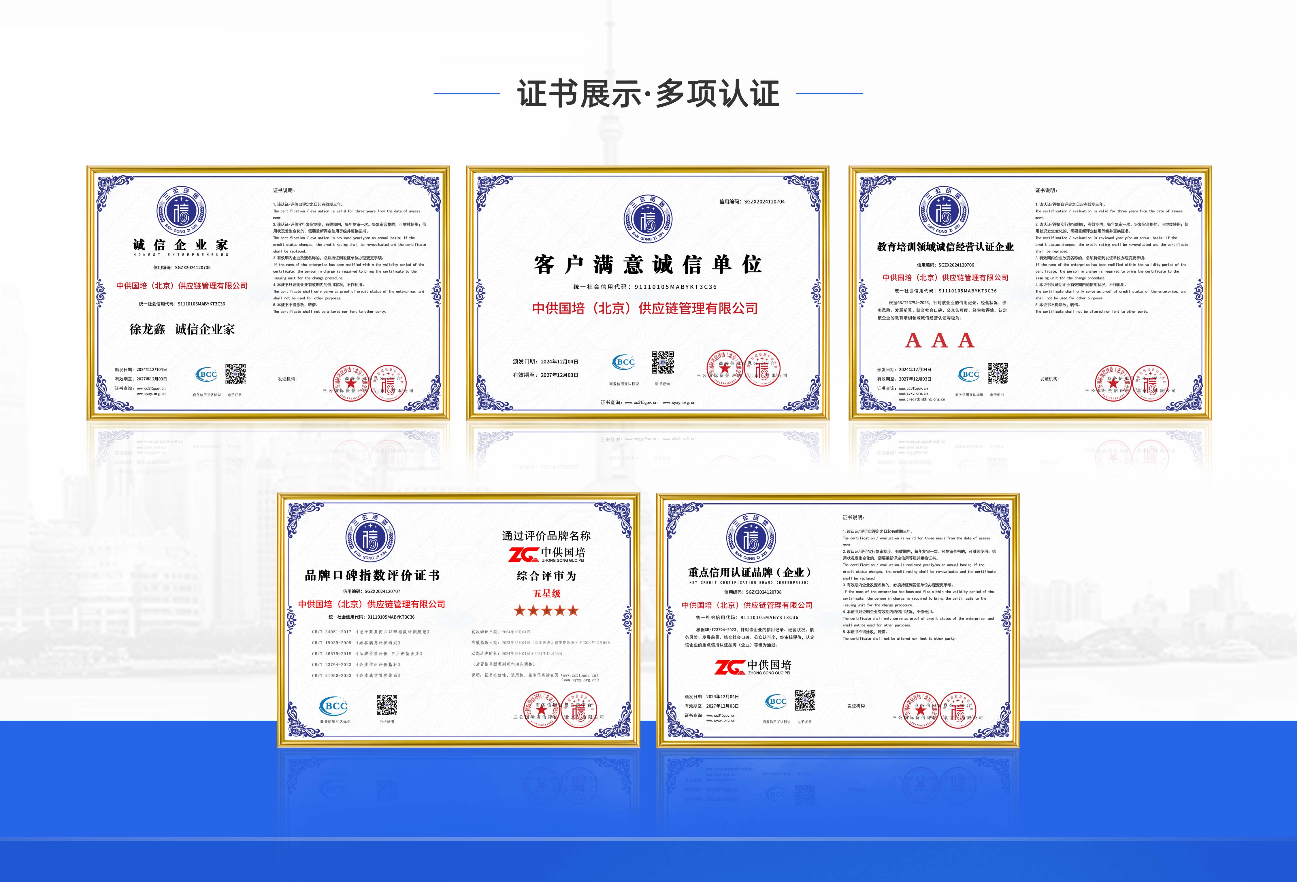 企业荣誉