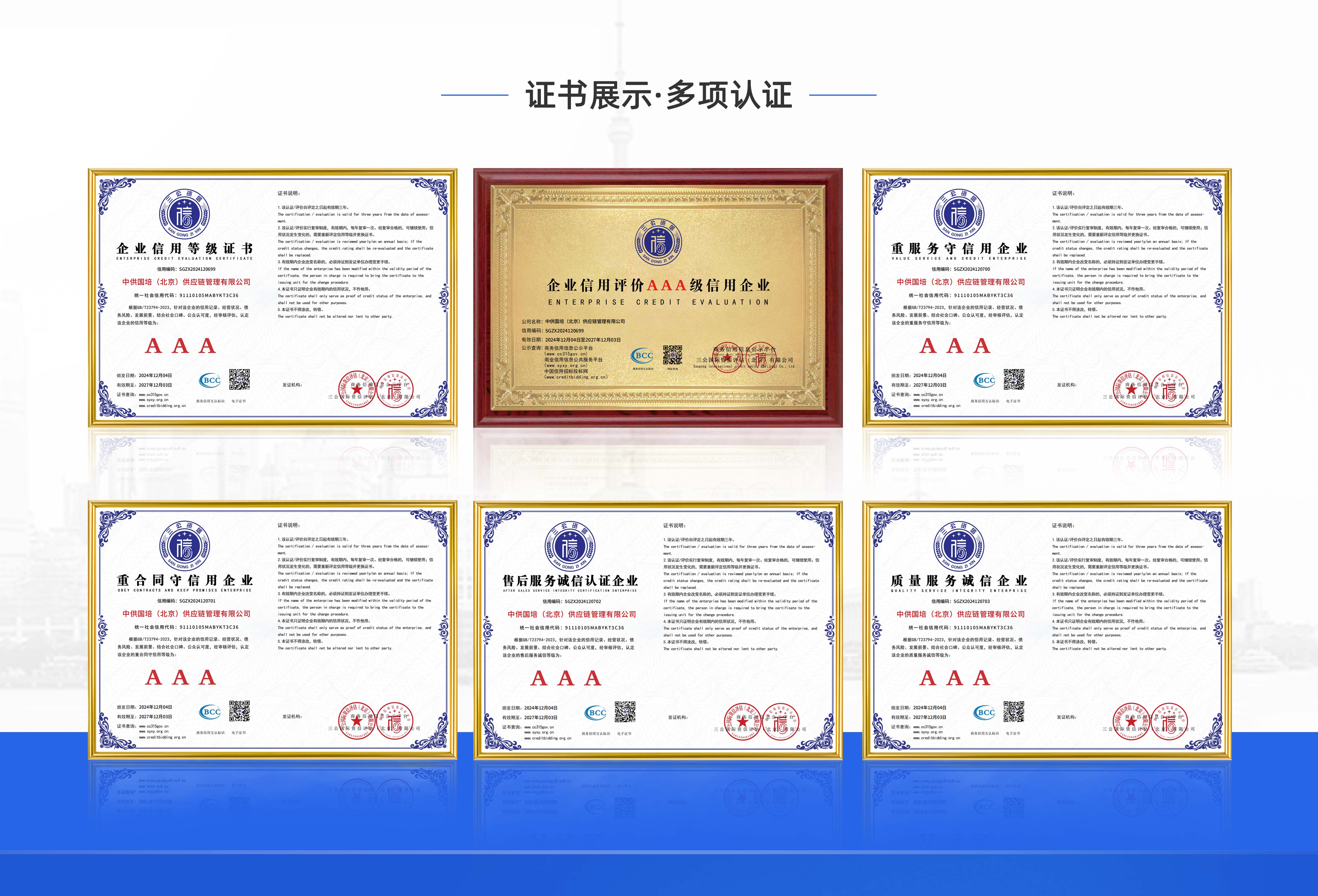 企业荣誉