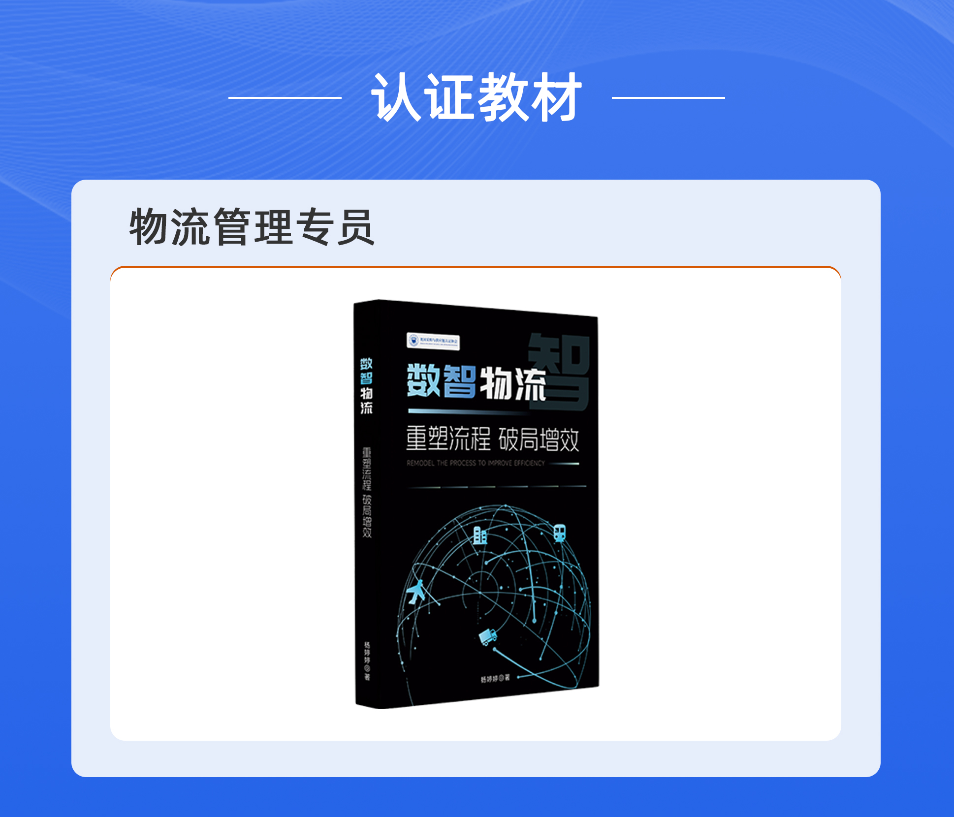 物流管理专员