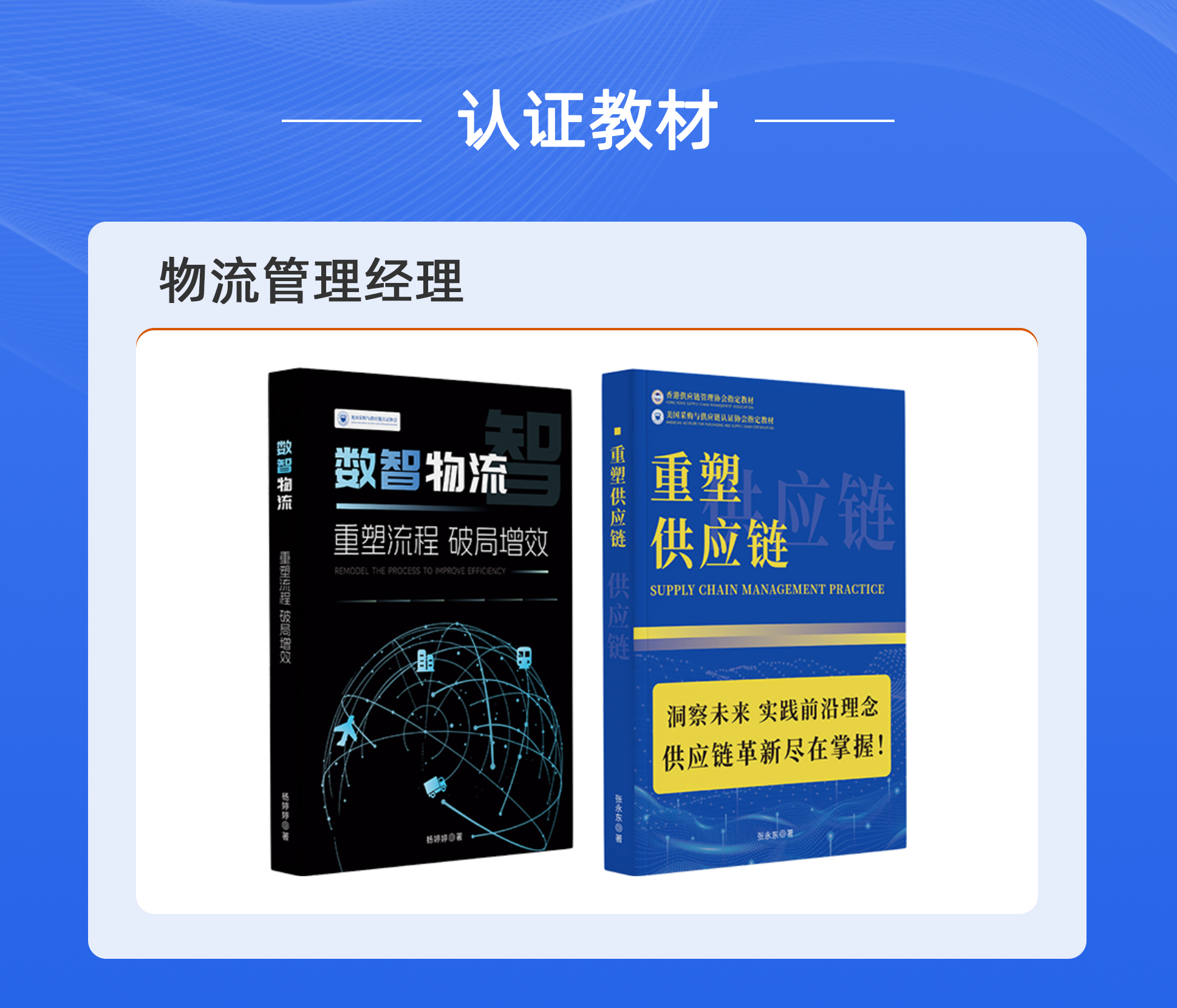 物流管理经理