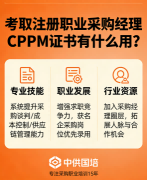 采购管理认证:专业采购人才的进阶之路