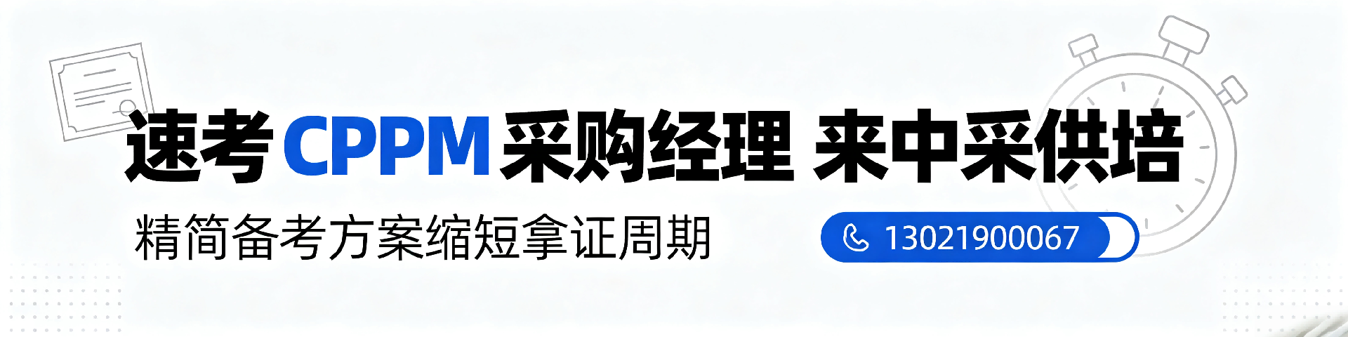 采购培训机构哪家好？中采供培西安站专业解析