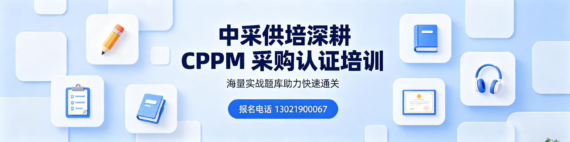 襄樊采购培训机构哪家好？中采供培助您精准提升专业能力