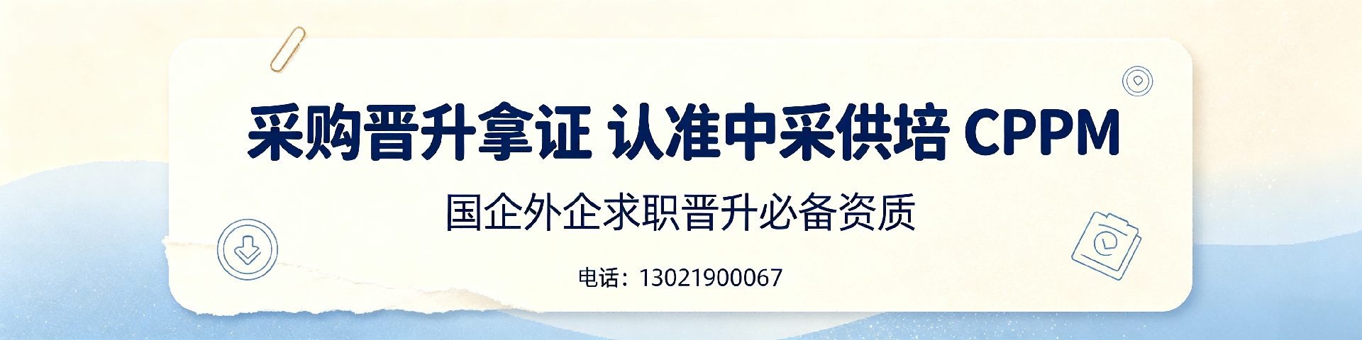 采购培训学校哪家好？选择正规机构提升职业竞争力
