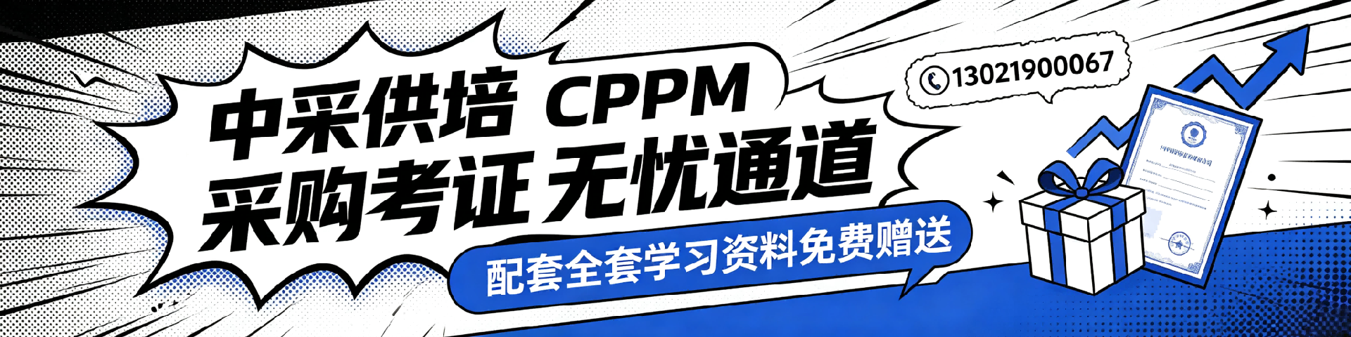 采购培训学校哪家好?选择中采供培,助力职业跃升