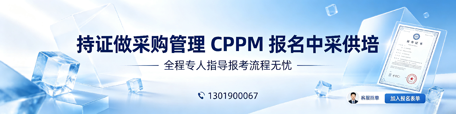 采购培训机构哪家好？中采供培南宁分站专业解析