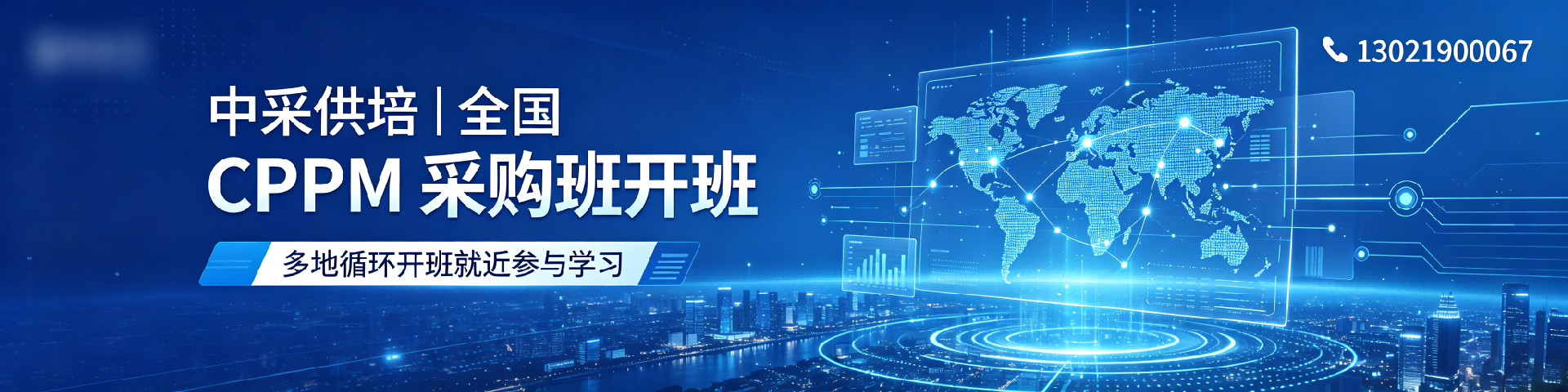 采购培训机构哪家好？中采供培辽阳分站专业解析