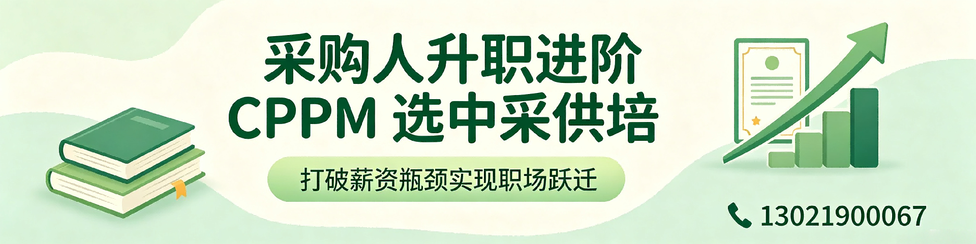 六安采购培训学校哪家好？中采供培助您精准提升专业能力