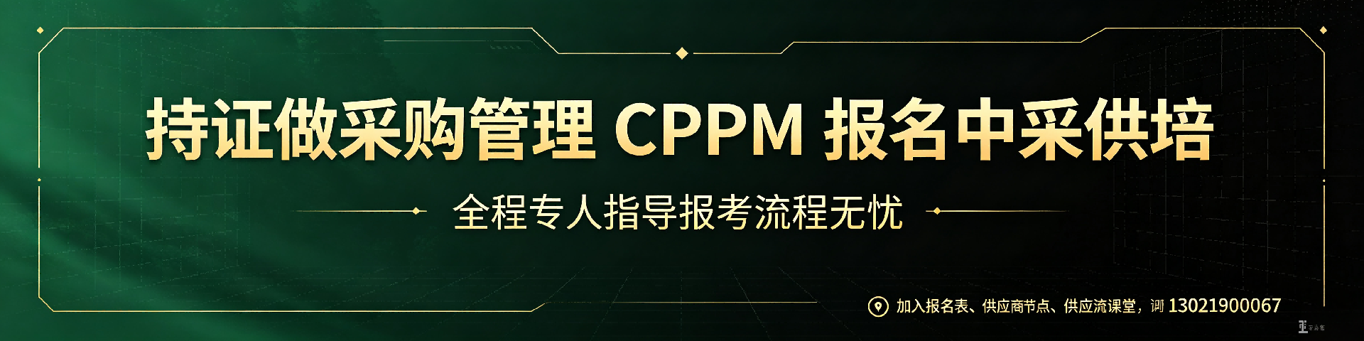 采购培训机构哪家好？中采供培武汉分站专业解析