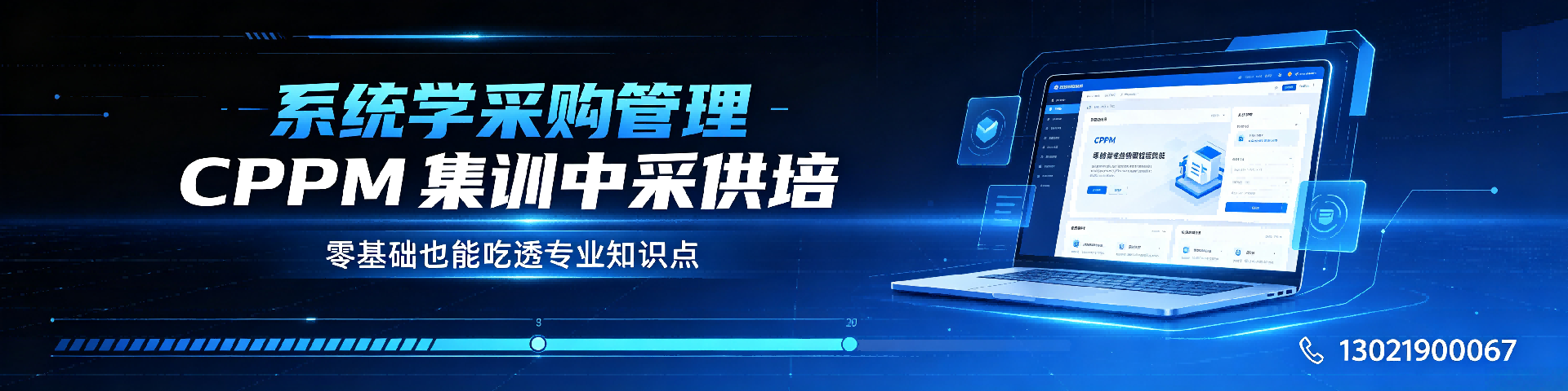 采购培训机构哪家好？中采供培铜仁分站专业解析