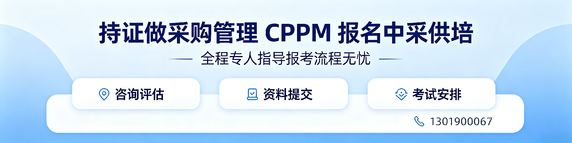 采购培训学校哪家好？中采供培大连站专业课程解析