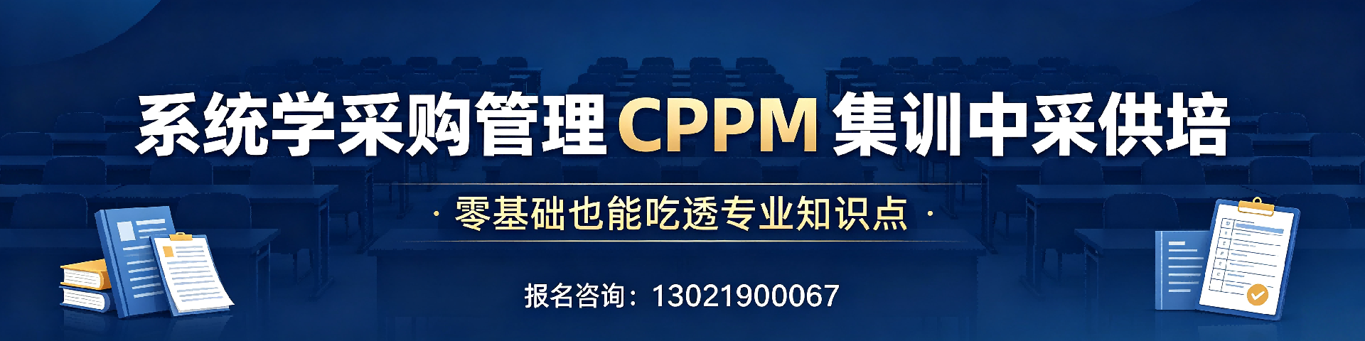 采购培训机构哪家好？中采供培以专业资质与实战课程助力通辽学员提升