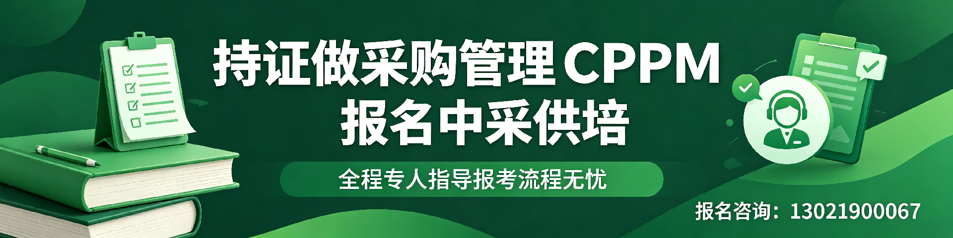 采购培训机构哪家好？中采供培在恩施地区获学员高度认可
