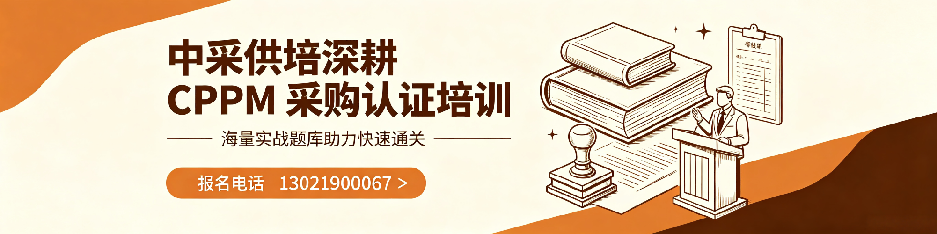 CPPM报名可以分期缴费吗？中采供培助你顺利报考