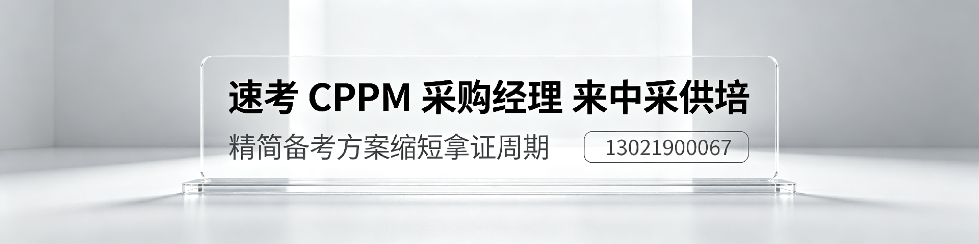 考个CPPM证书总共要花多少钱？邯郸考生费用详解