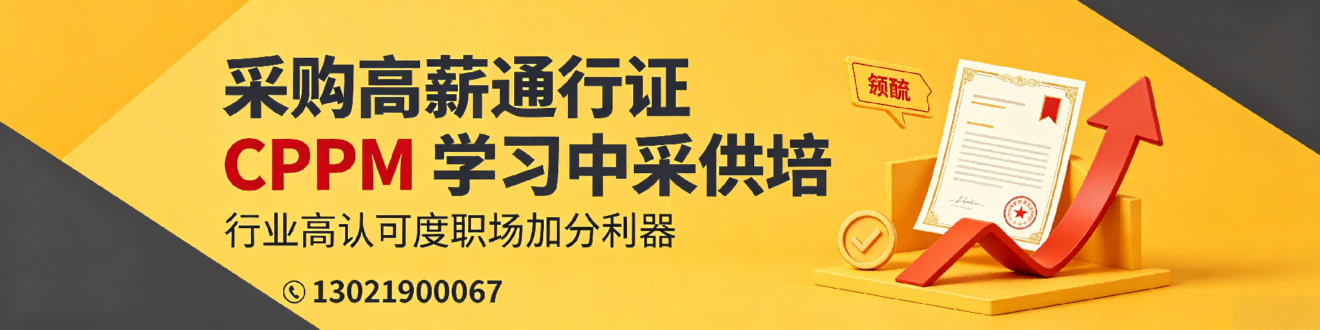 CPPM考试是机考还是笔试？中采供培详解报考形式
