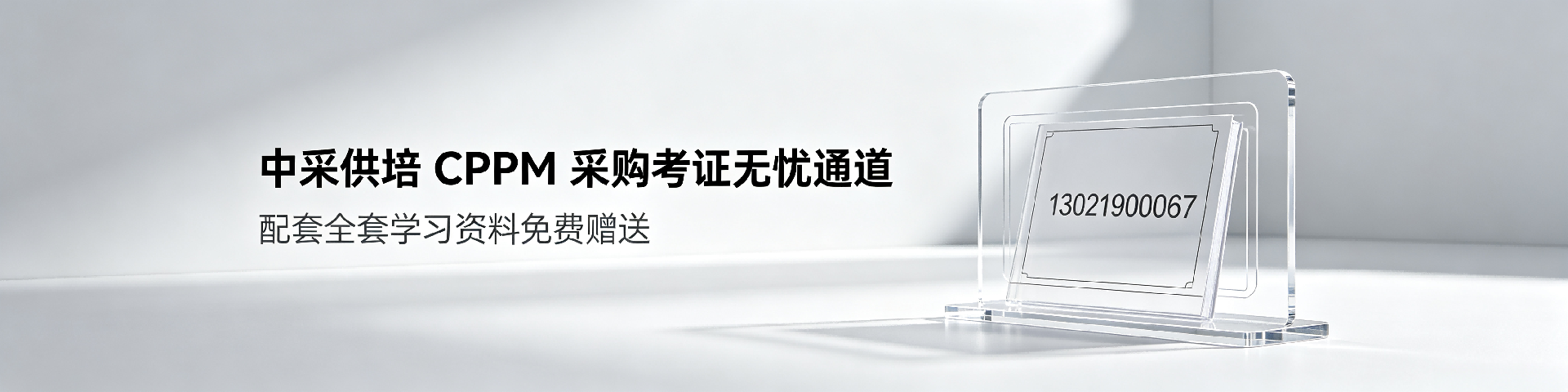 职业采购经理认证：提升采购专业能力的权威路径