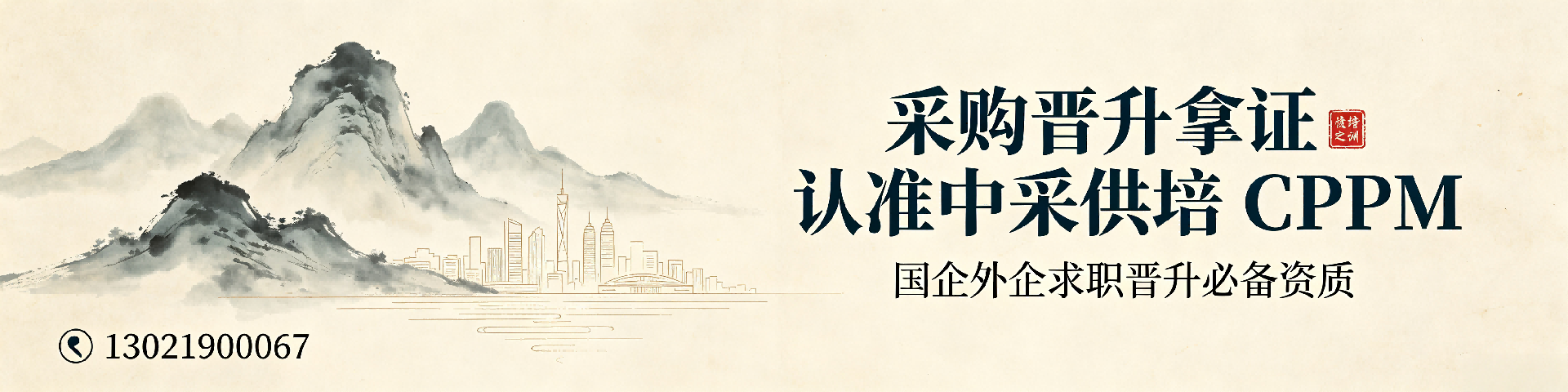 硕士学历能否直接考CPPM？报名条件与备考全攻略