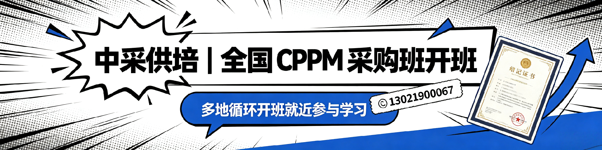 漳州CPPM怎么报名？中采供培详解报考流程与条件