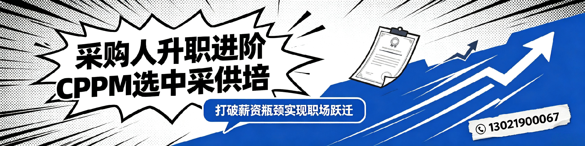 CPPM考试考什么科目？全面解析美国采购协会CPPM认证体系与考试内容