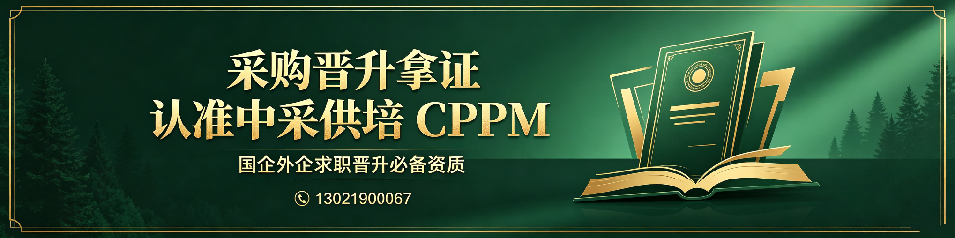 CPPM补考还要交钱吗？详细解答报考费用与流程
