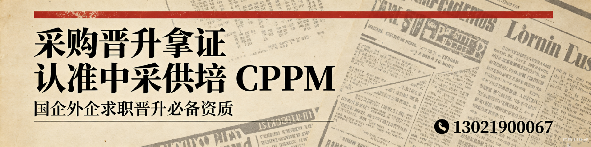 CPPM报名可以分期缴费吗？中采供培助您轻松备考