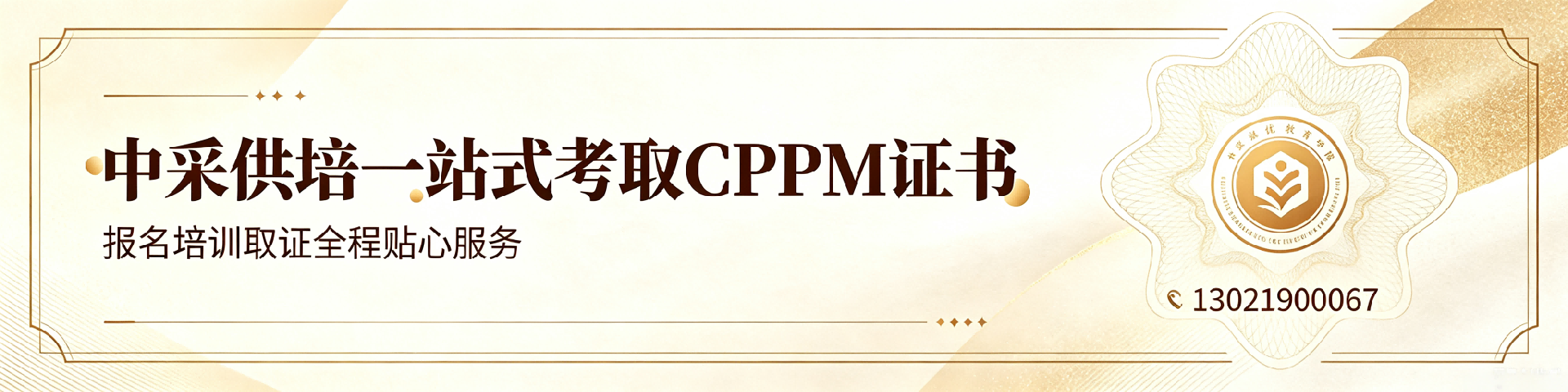 考个CPPM证书总共要花多少钱？全费用明细与性价比分析