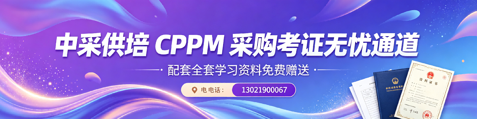 考个CPPM证书总共要花多少钱