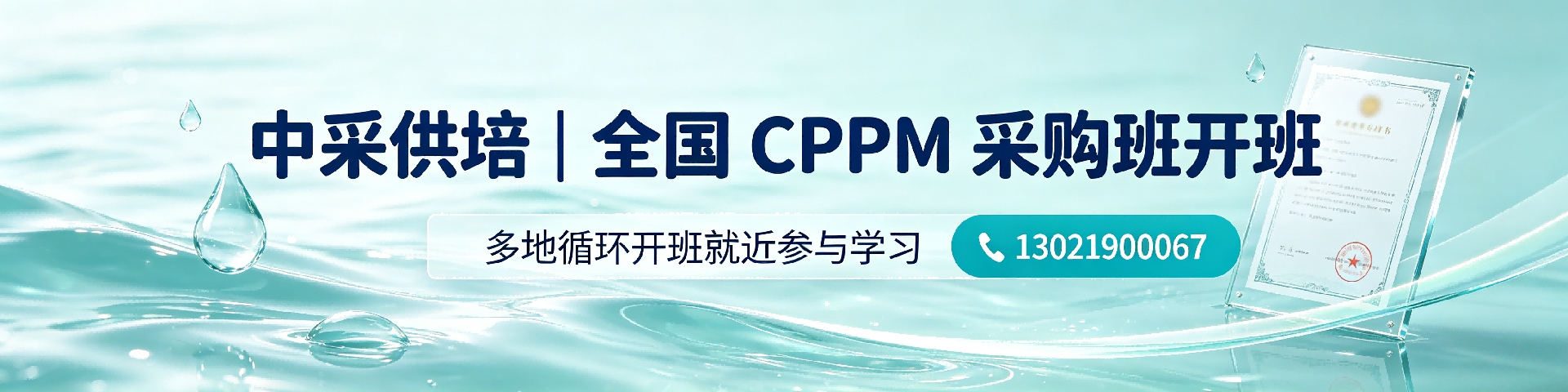 CPPM报名可以分期缴费吗？中采供培解答与报名指南