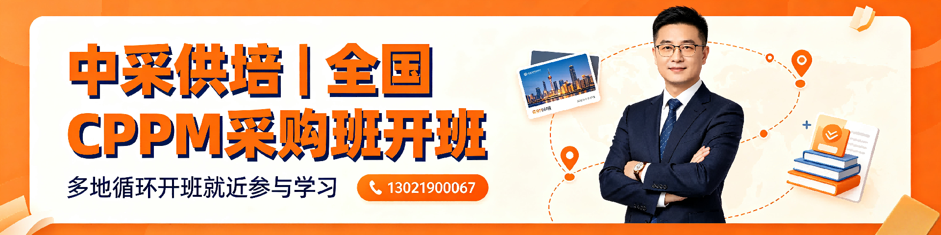 CPPM 报名费1500元是定金吗？中采供培四平分站详解