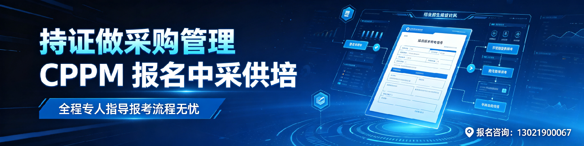 CPPM报考费用详解：如何合理预算与规划考试成本