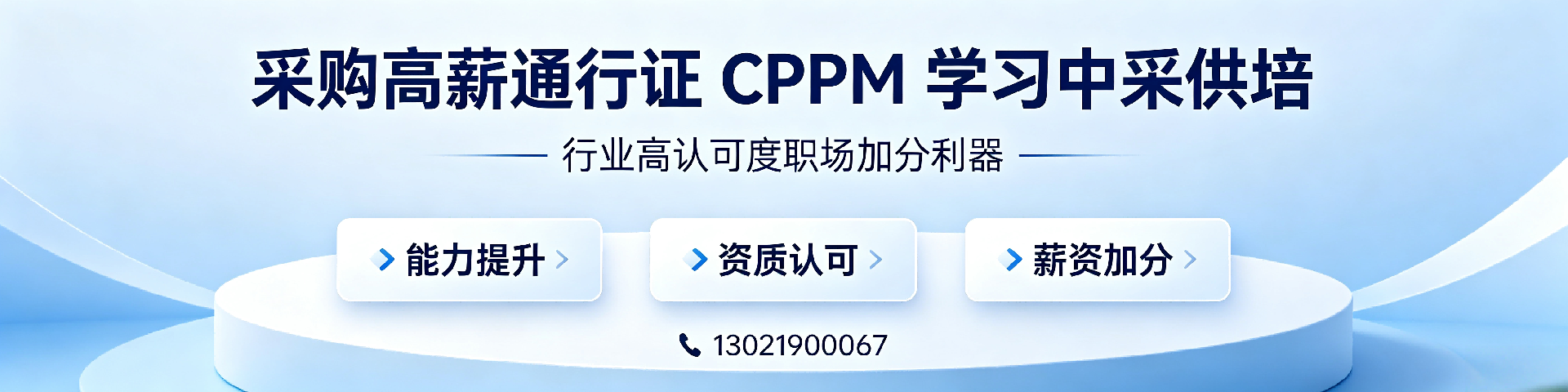 CPPM考试难度大吗？中采供培分析报考要点