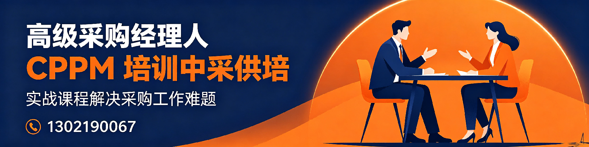 CPPM补考还要交钱吗？中采供培拉萨分站详解
