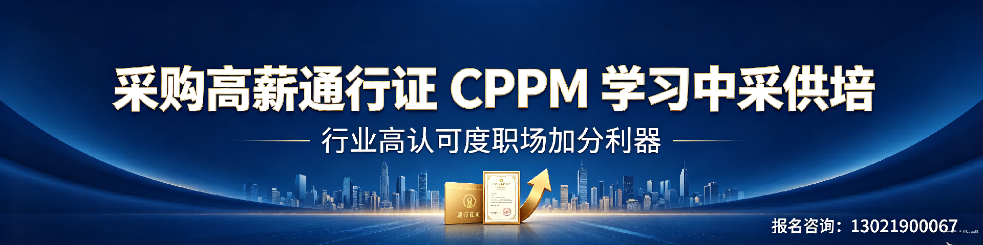 CPPM报名费1500元是定金吗？报名流程与费用详解