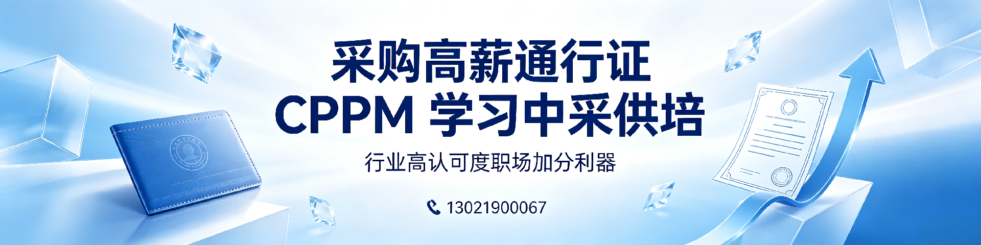 CPPM报考费用多少钱？详细解析与避坑指南