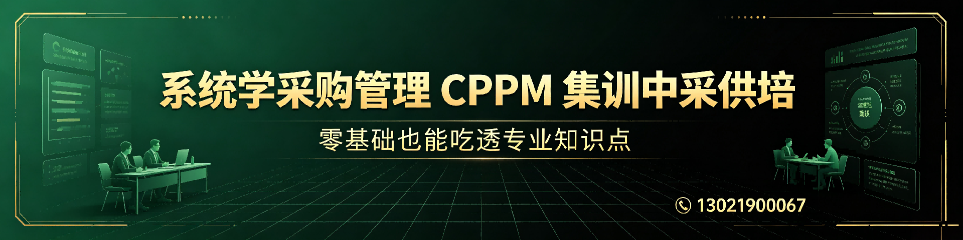 CPPM报名可以分期缴费吗？报名流程与分期付款指南