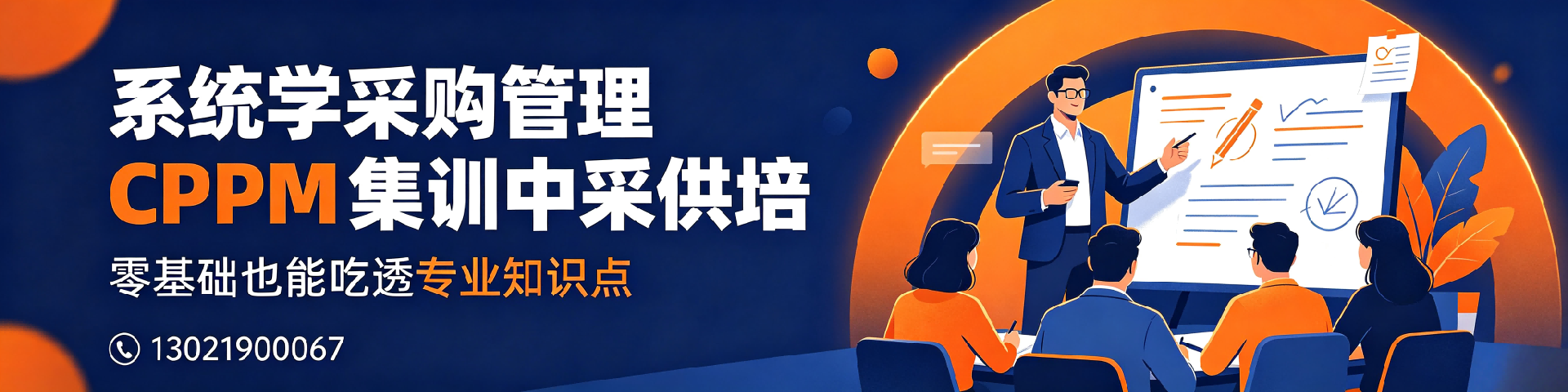 CPPM培训费用贵不贵？详细分析与性价比评估