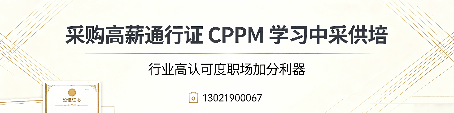 CPPM报名可以分期缴费吗？中采供培2026年报考指南