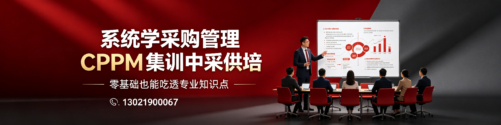 CPPM 报名费1500元是定金吗？中采供培权威解读