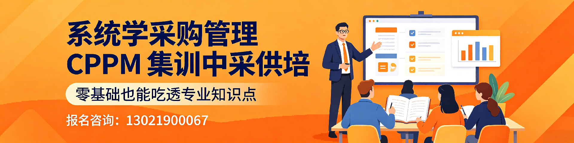 考个CPPM证书总共要花多少钱？中采供培详解费用与流程