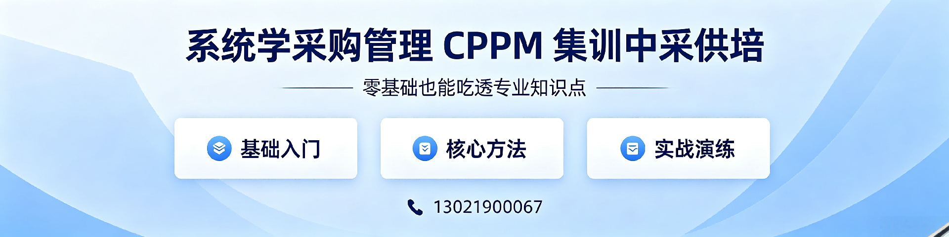 CPPM培训费用贵不贵 2024最新费用明细与性价比分析